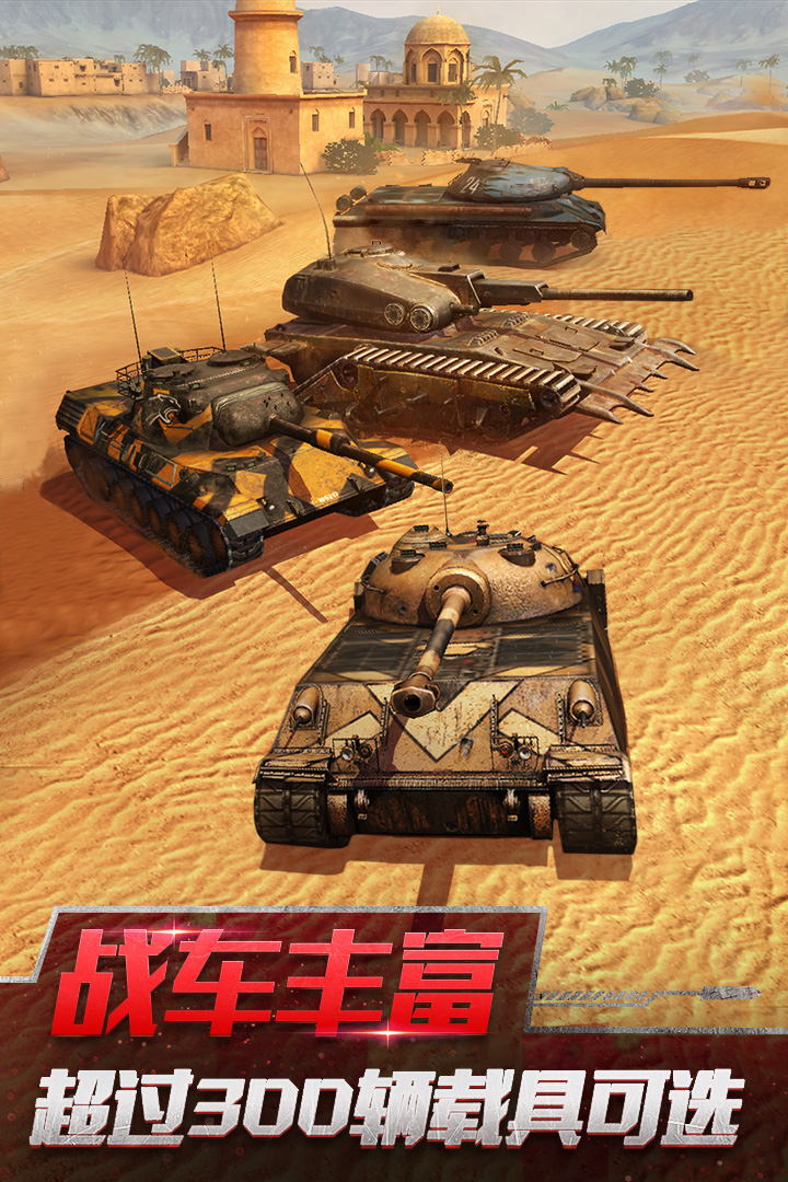 坦克世界闪击战 9.3.0.228