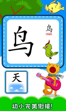 寶寶識(shí)漢字學(xué)拼音截圖