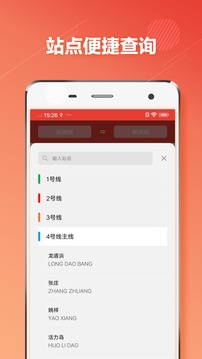 苏州地铁应用截图3