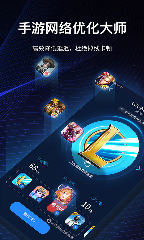 海豚手游加速器 3.10.1008