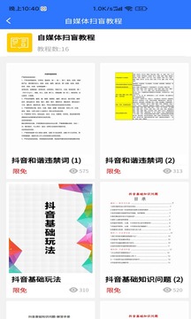 自媒體教程截圖