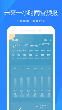 天氣預(yù)報(bào)截圖