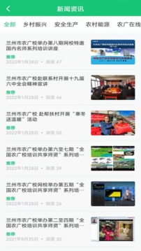 兰州农广应用截图3