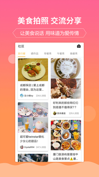 嘉肴健康美食菜譜截圖