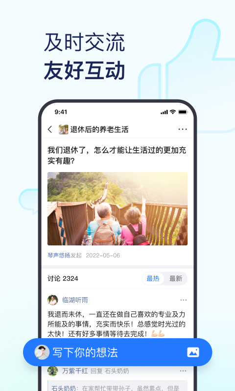 美篇 9.0.2