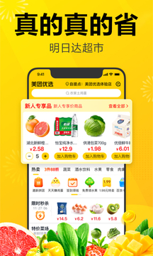 美團優(yōu)選截圖