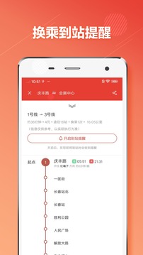 长春地铁应用截图2