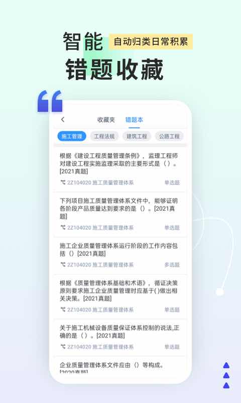 司法考試題庫自考王截圖預覽