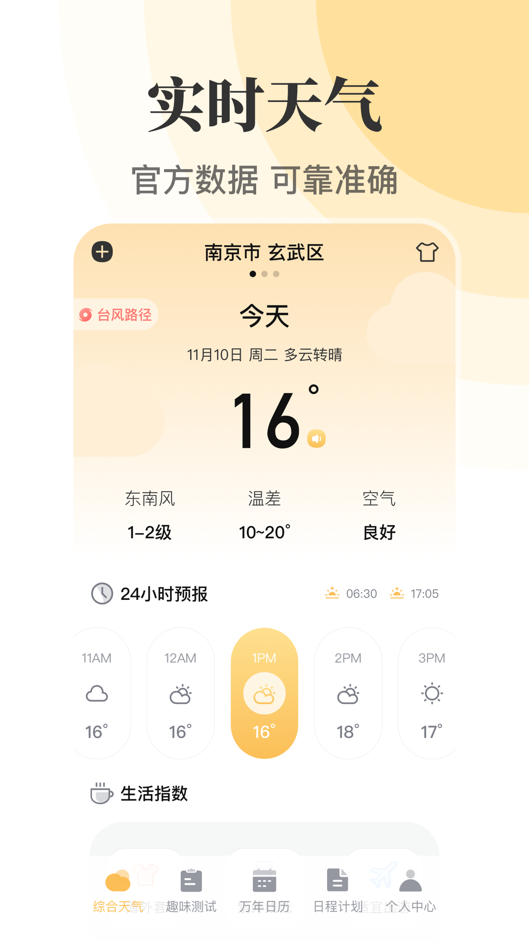 萬年歷截圖預(yù)覽