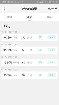 魚躍健康管家截圖