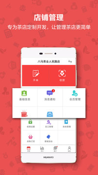 茶到店截圖