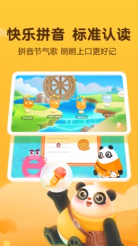 幼学中文应用截图2