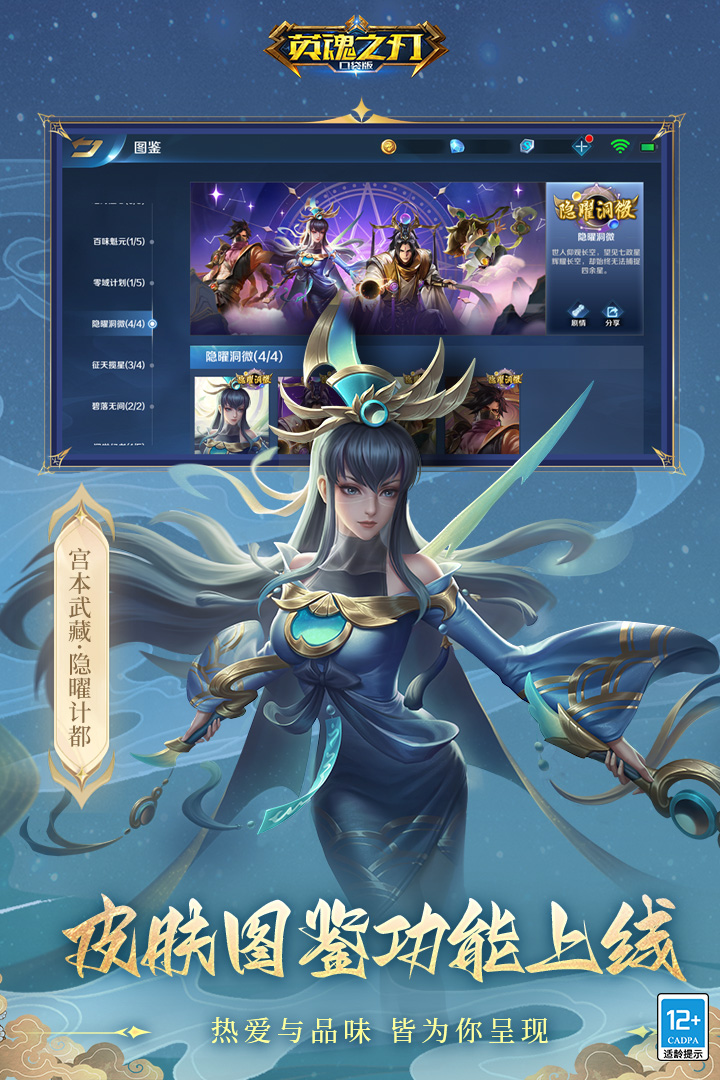 英魂之刃 3.0.9.0