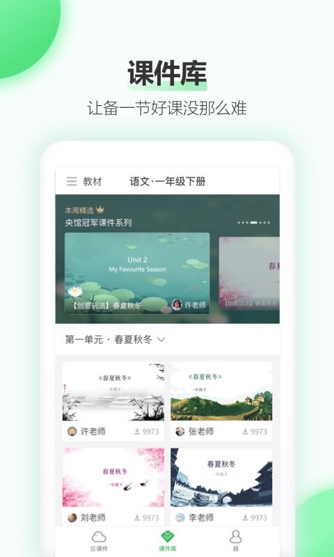希沃白板 2.1.22.1.14356