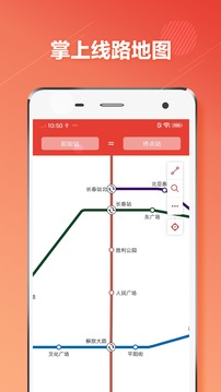 长春地铁应用截图1