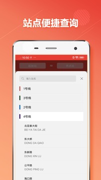 长春地铁应用截图3
