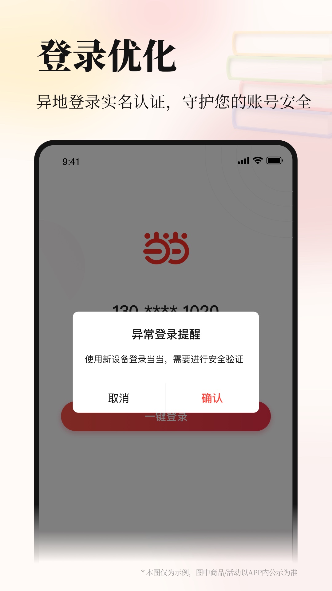 当当 12.10.0