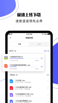 123云盘应用截图2