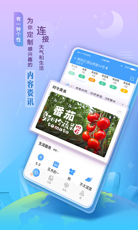 墨迹天气 9.0606.02