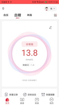 魚躍健康管家截圖