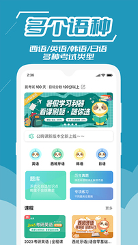 公嗨课应用截图5
