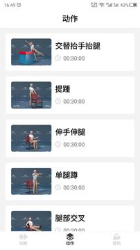 瘦肚子应用截图3