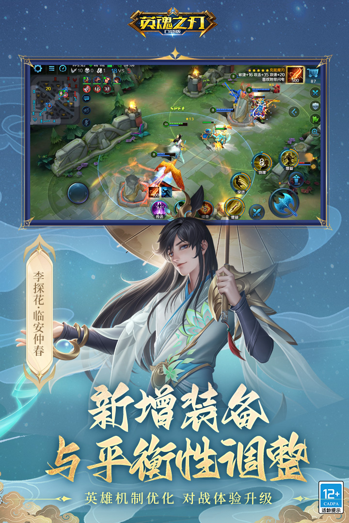 英魂之刃 3.0.9.0
