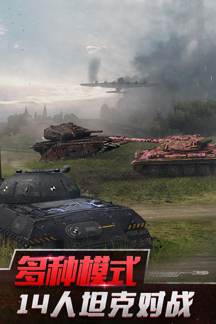 坦克世界闪击战 9.3.0.228