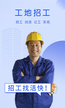 工地招工截圖