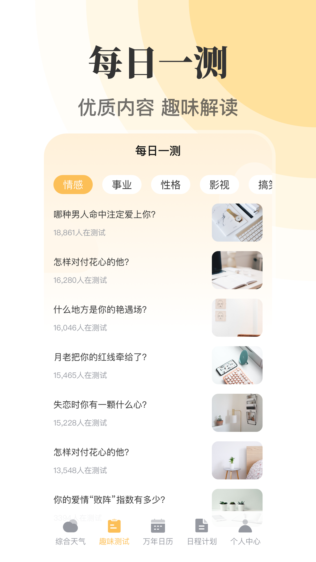 萬年歷截圖預(yù)覽