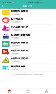 自媒體教程截圖