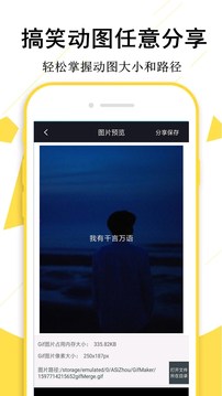 GIF制作宝应用截图4