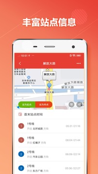 长春地铁应用截图4