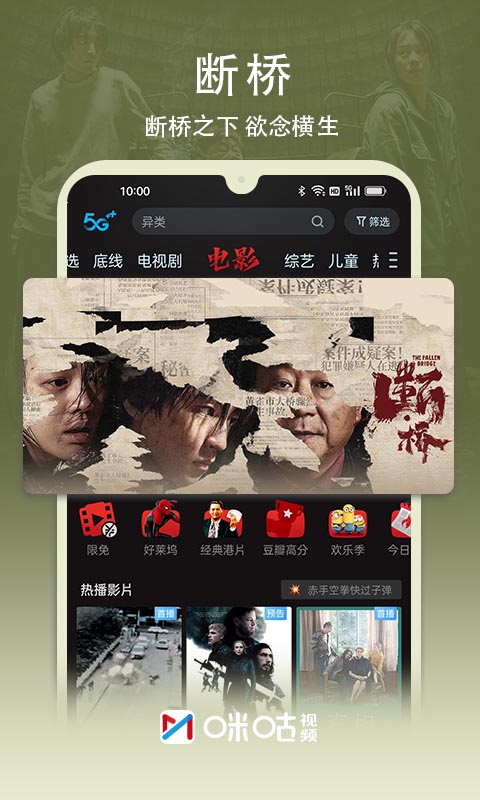 咪咕视频 6.0.6.00
