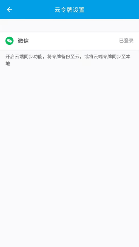 宁盾令牌v4.2.1截图3