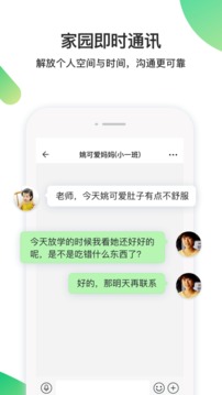 一起长大教师应用截图4