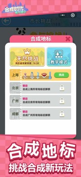 合成时代之城市建设应用截图1