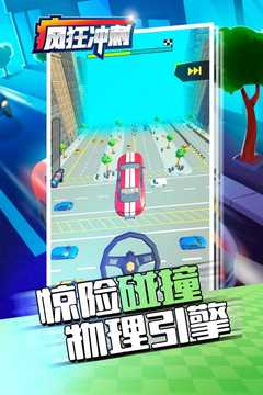 疯狂冲刺应用截图3