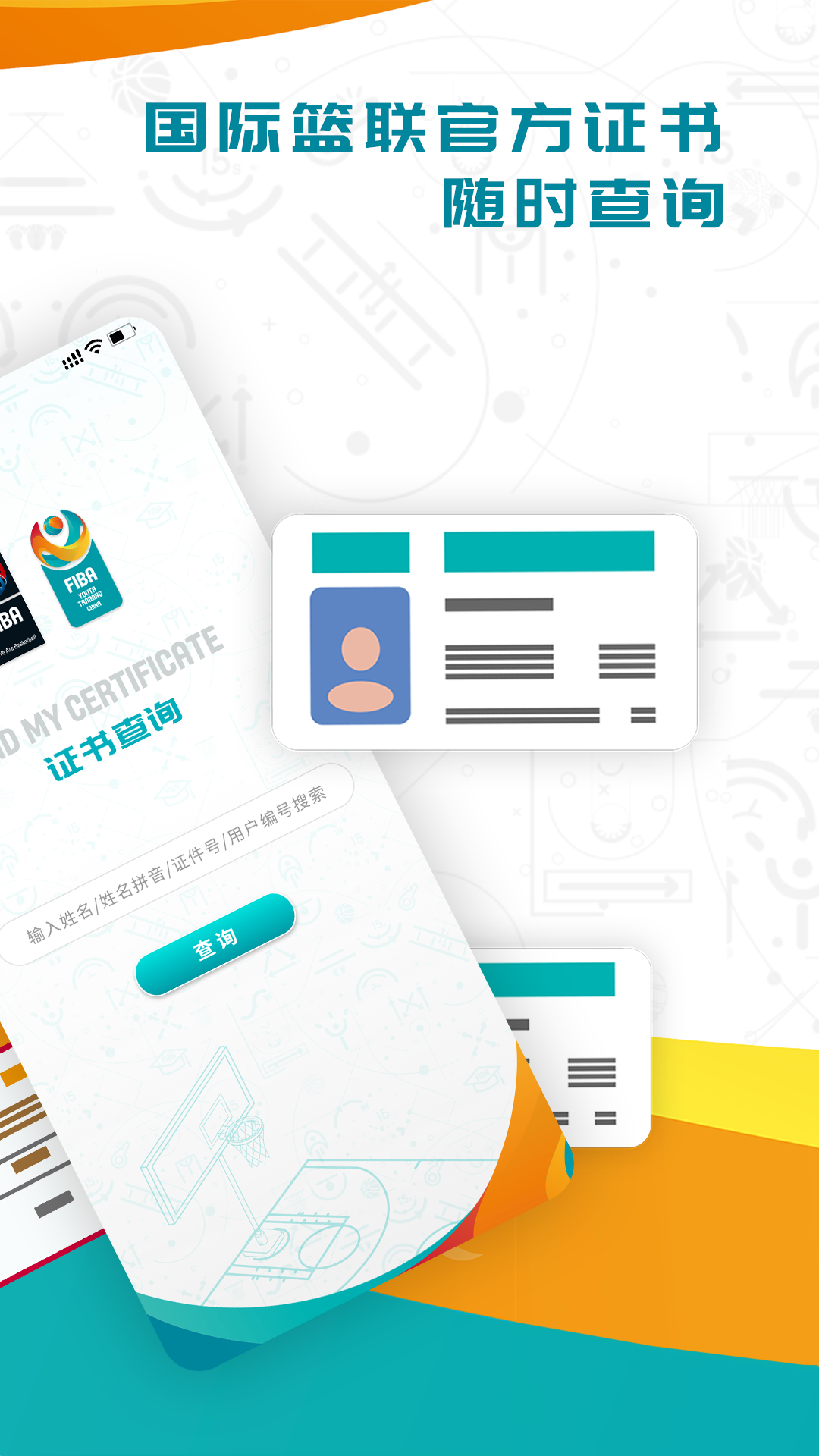 FIBA青訓截圖預覽