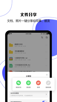 123云盘应用截图4