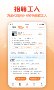 建筑工地招聘截圖