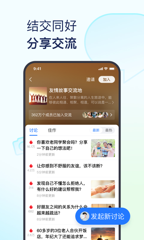 美篇 9.0.2