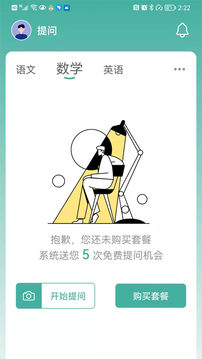 大牛答疑应用截图2