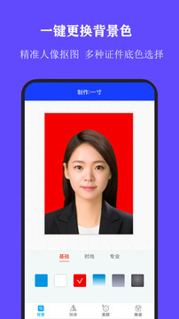 全能证件照应用截图2