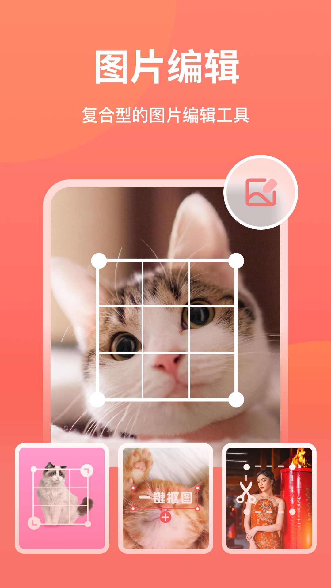 一键抠图 5.2.1.1