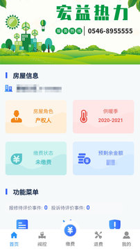 暖到家应用截图5