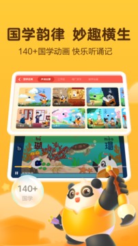 幼学中文应用截图4