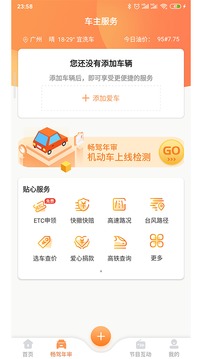 暢駕截圖