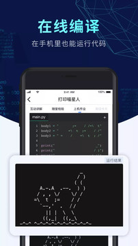 扇貝編程截圖