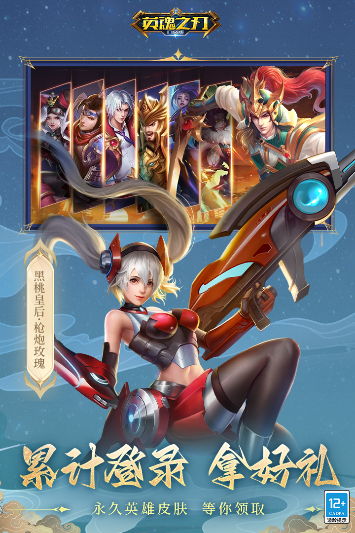英魂之刃 3.0.9.0